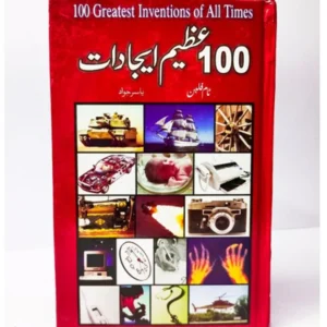 100-AZEEM-IJADAAT