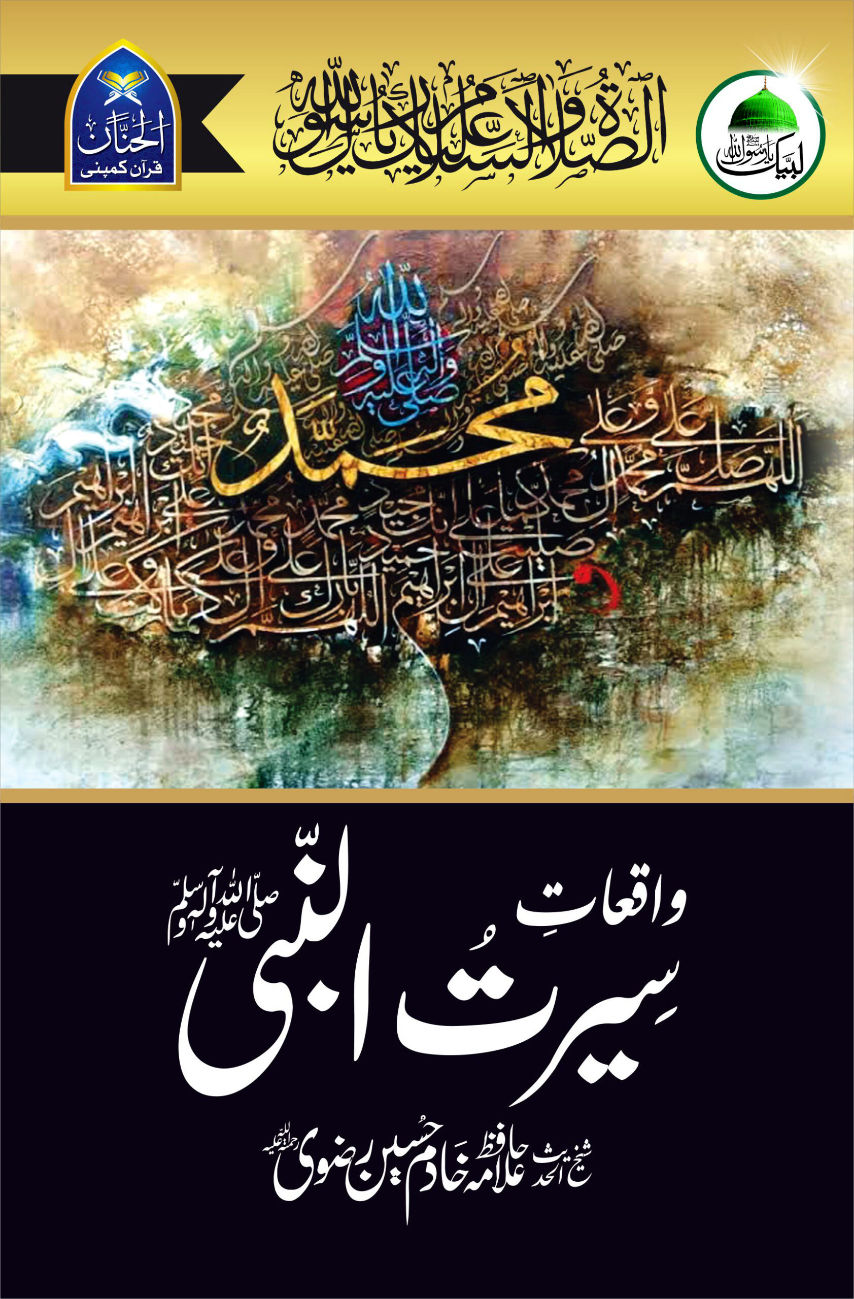 Waqiyat E Seerat Un Nabi (SAW) By Allama Khadim Hussain Rizvi