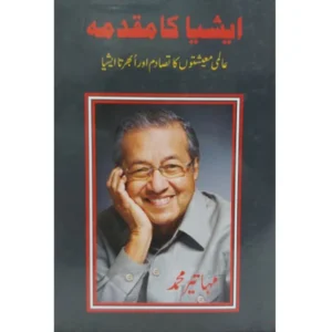 AISIA-KA-MUQADMA