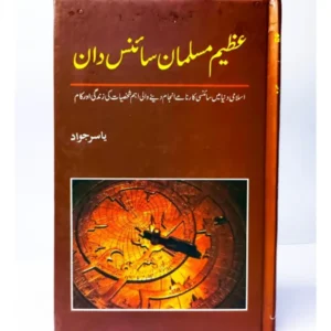 AZEEM-MUSALMAN-SCIENCE-DAN