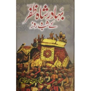 BAHADUR-SHAH-ZAFAR-KAY-SHAB-O-ROZ