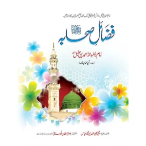 FAZAIL-E-SAHABA