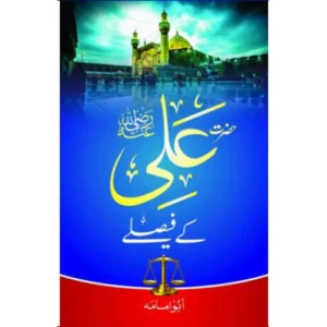 HAZRAT-ALI (R.A) K FAISLE