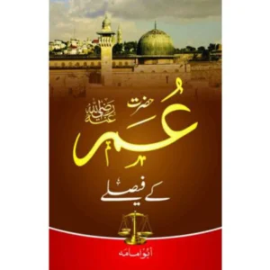 HAZRAT-UMER (R.A)-K-FAISLAY