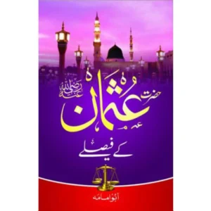 HAZRAT-UMER (R.A)-KAY-FAISLAY