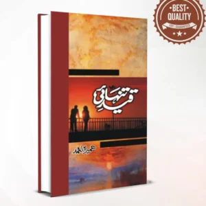 QAID E TANHAI | قید تنہائی