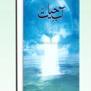 ABE HAYAT | آب حیات