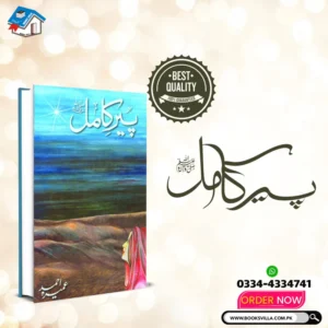 PEER E KAMIL S.A.W | پیر کامل صلی اللہ علیہ وسلم