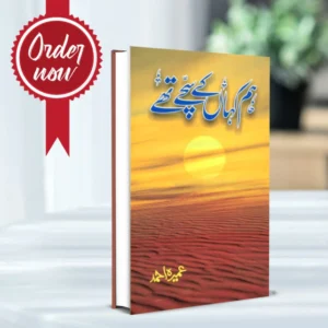 HUM KAHAN KAY SACHY THAY | ہم کہاں کے سچے تھے