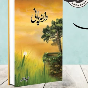 DANA PANI | دانہ پانی