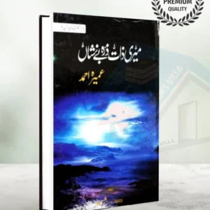 MERI ZAAT ZARRA BAY NISHAN | میری ذات ذرہ بے نشاں