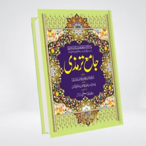 Jami at-Tirmidhi Urdu | 2 Volume Hadith Set جامع ترمذی