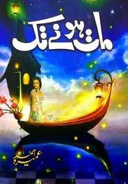 MAAT HONY TAK | مات ہونے تک