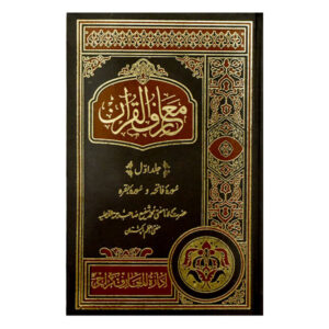 Maariful Quran BY MUFTI SHAFI USMANI