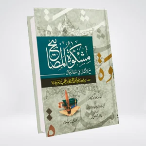 Mishkat Al Masabih Urdu | Complete 3 Volume Set