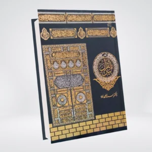 Mukhtasir Bayan ul Quran | Imported Edition | Dr Israr Ahmed مختصر بیان القرآن | ڈاکٹر اسرار احمد