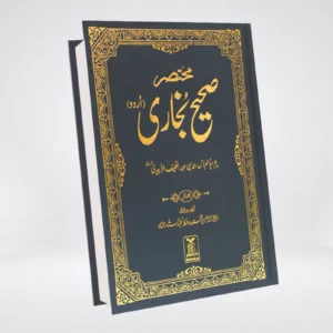 Mukhtasir Sahih Bukhari Urdu | 2 Volume Darrusalam | Imam Bukhari مختصر صحیح بخاری