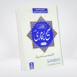 Mukhtasir Sahih Bukhari Urdu | 2 Volumes Darrussalam | Imam Bukhari مختصر صحیح بخاری