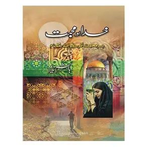 Khuda Aur Mohabbat - خدا اور محبت