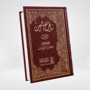 Riyaz us Saliheen Urdu | 2 Volume Darussalam Set | Imam Nawawi ریاض الصالحین | مکمل سیٹ