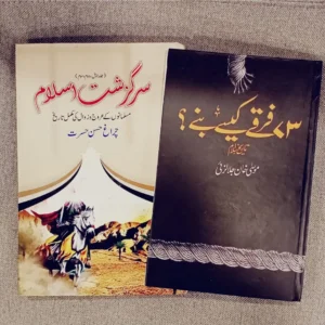 (SAR-GUZISHTAY-ISLAM)+(73-FIRQAY-KAISAY-BANAY) DEAL-SET