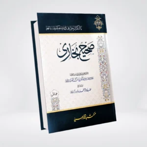 Sahih Bukhari Urdu | Complete 8 Volume Set | Maulana Muhammad Dawood Raas صحیح بخاری | مکمل سیٹ