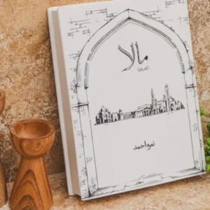 Maala Part 1 - مالا حصہ اول