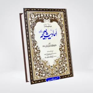 Silsila Ahadith e Sahihah Urdu | 3 Volume Set | Sheikh Nasiruddin Albani سلسلۂ احادیث صحیحہ | مکمل سیٹ