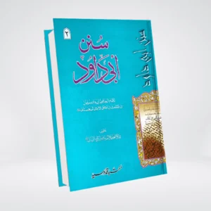 Sunan Abi Dawood Urdu | Complete 3 Volume Set | Imam Abu Dawood سنن ابی داؤد | 3 جلدیں