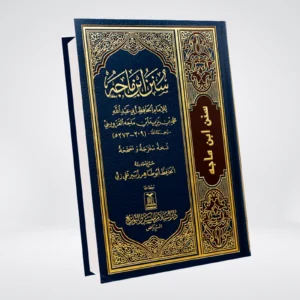 Sunan Ibn Majah Arabic | Darrussalam Edition | Imam Ibn Majah سنن ابن ماجہ | عربی | دارالسلام
