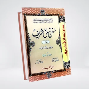 Sunan an-Nasa'i Urdu | 2 Volume Standard Edition | Imam Nasai سنن نسائی | سٹینڈرڈ ایڈیشن