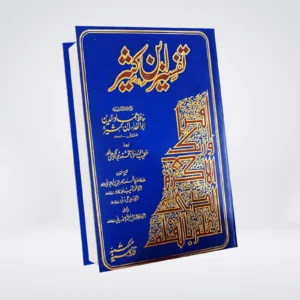 Tafsir Ibn-e-Kaseer Urdu | Gold Edition 5 Volume Set | Imam Ibn Kathir تفسیر ابن کثیر