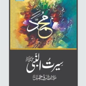 SEERATUN NABI BY MULANA TARIQ JAMEEL