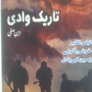Tareek Wadi - Set of 3 Novels
