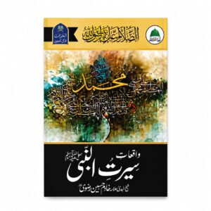 Waqiyat E Seerat Un Nabi (SAW) By Allama Khadim Hussain Rizvi