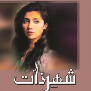 SHEHR E ZAAT | شہر ذات