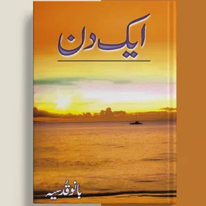 Aik Din Novel by Bano Qudsia