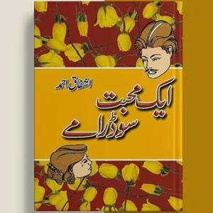 Aik Mohabat Sau Dramay Book By Ashfaq Ahmad