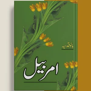 Amar Bail Short Stories by Bano Qudsia