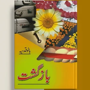 Bazgasht Short Stories by Bano Qudsia