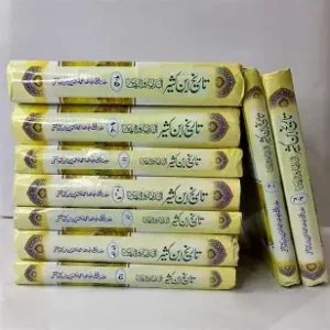 Tareekh Ibn Kaseer ( Al Bidaya Wal Nihaya) by Allama Ibn Kaseer - Complete 9 Vol Set