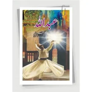 Abdullah Part 1 - عبداللہ حصہ اول