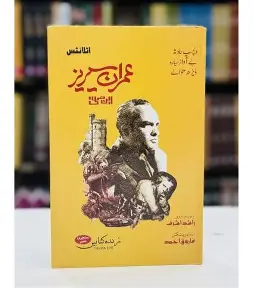 Imran Series - Teen Novels - دلچسپ حادثہ - بے آواز سیارہ - ڈیڑھ متوالے