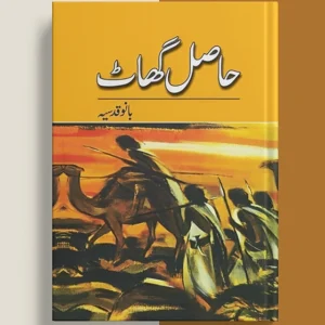 Haasal Ghaat Novel by Bano Qudsia