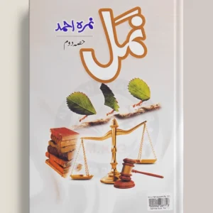 Namal Volume 2 نمل جلد (2)) Novel By Nemrah Ahmed